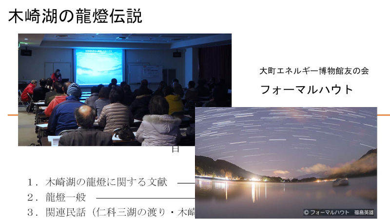 木崎湖の龍燈伝説の資料イメージ