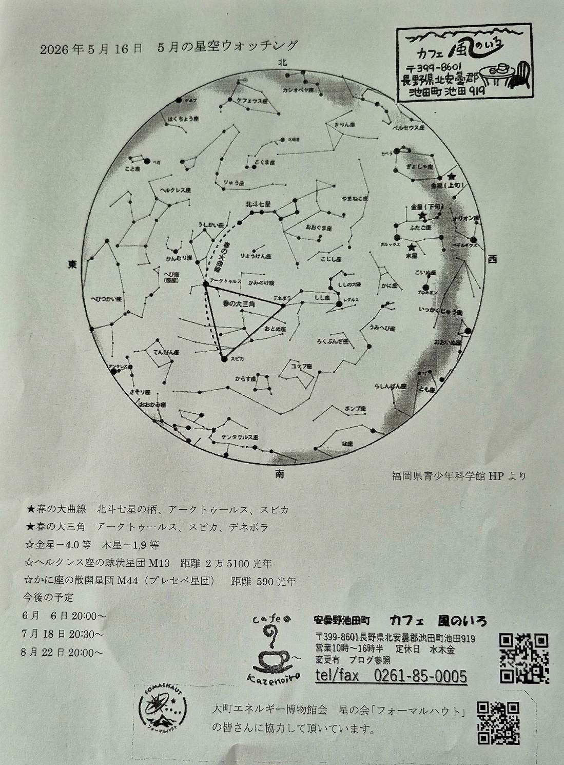 星空ウォッチングの案内