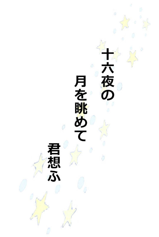 星詠み画像