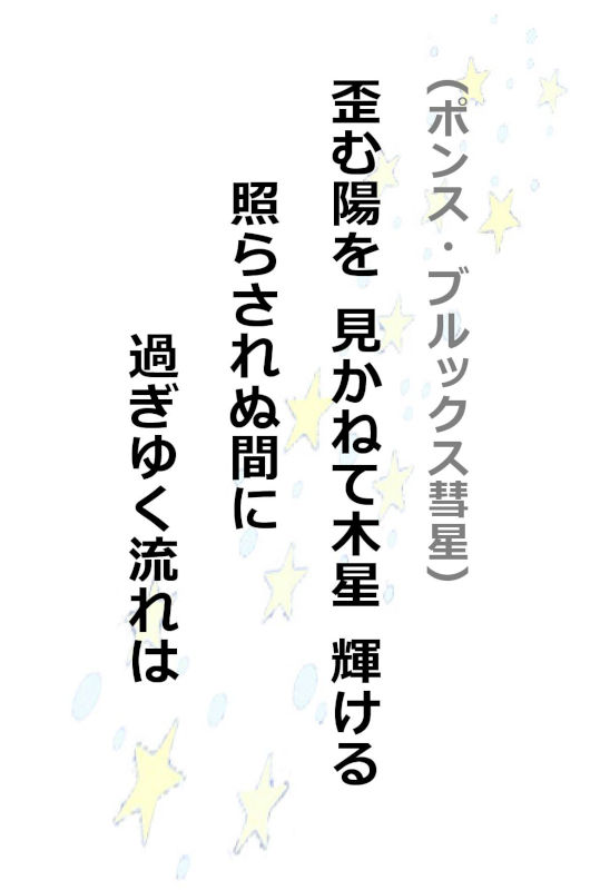 星詠み画像