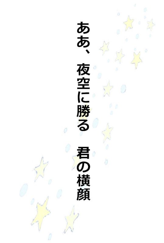 星詠み画像