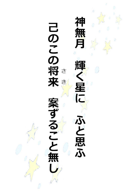 星詠み画像