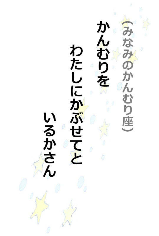 星詠み画像