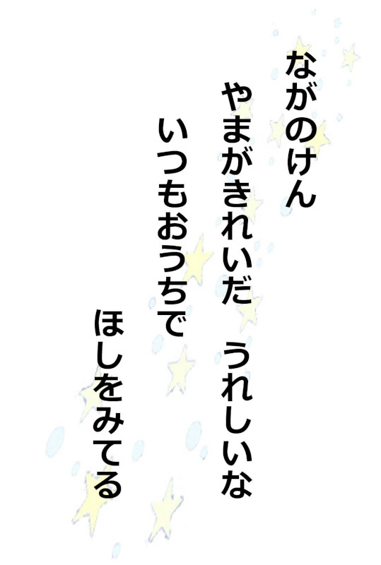 星詠み画像