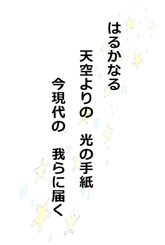 星詠み画像