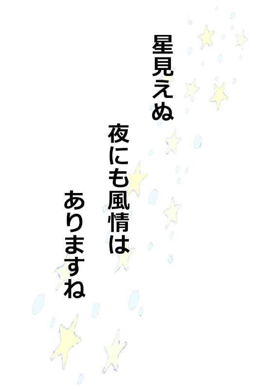 星詠み画像