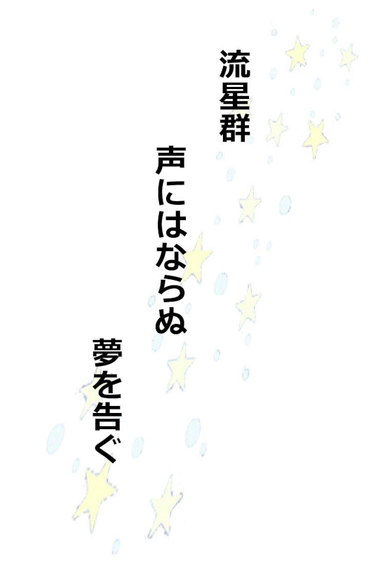 星詠み画像