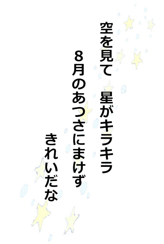 星詠み画像