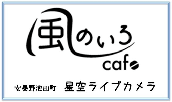 Cafe風のいろロゴマーク
